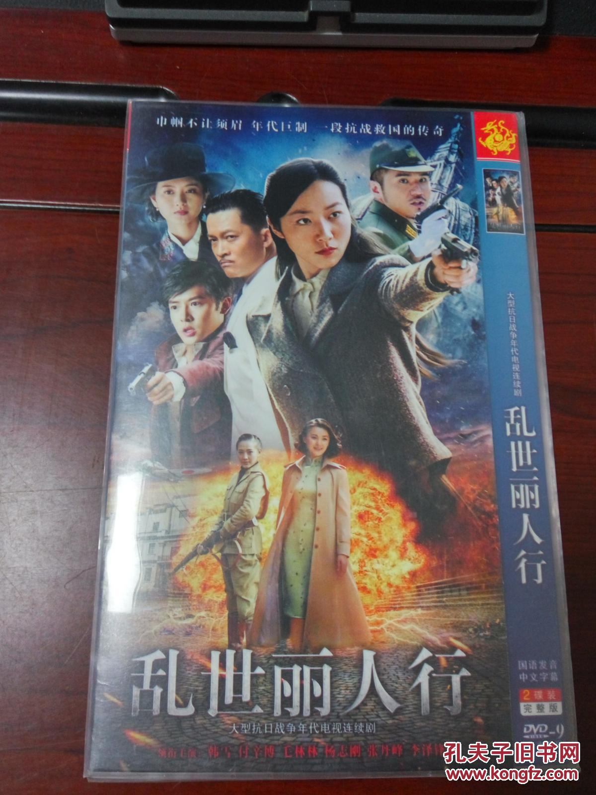 电视剧乱世丽人行dvd出售