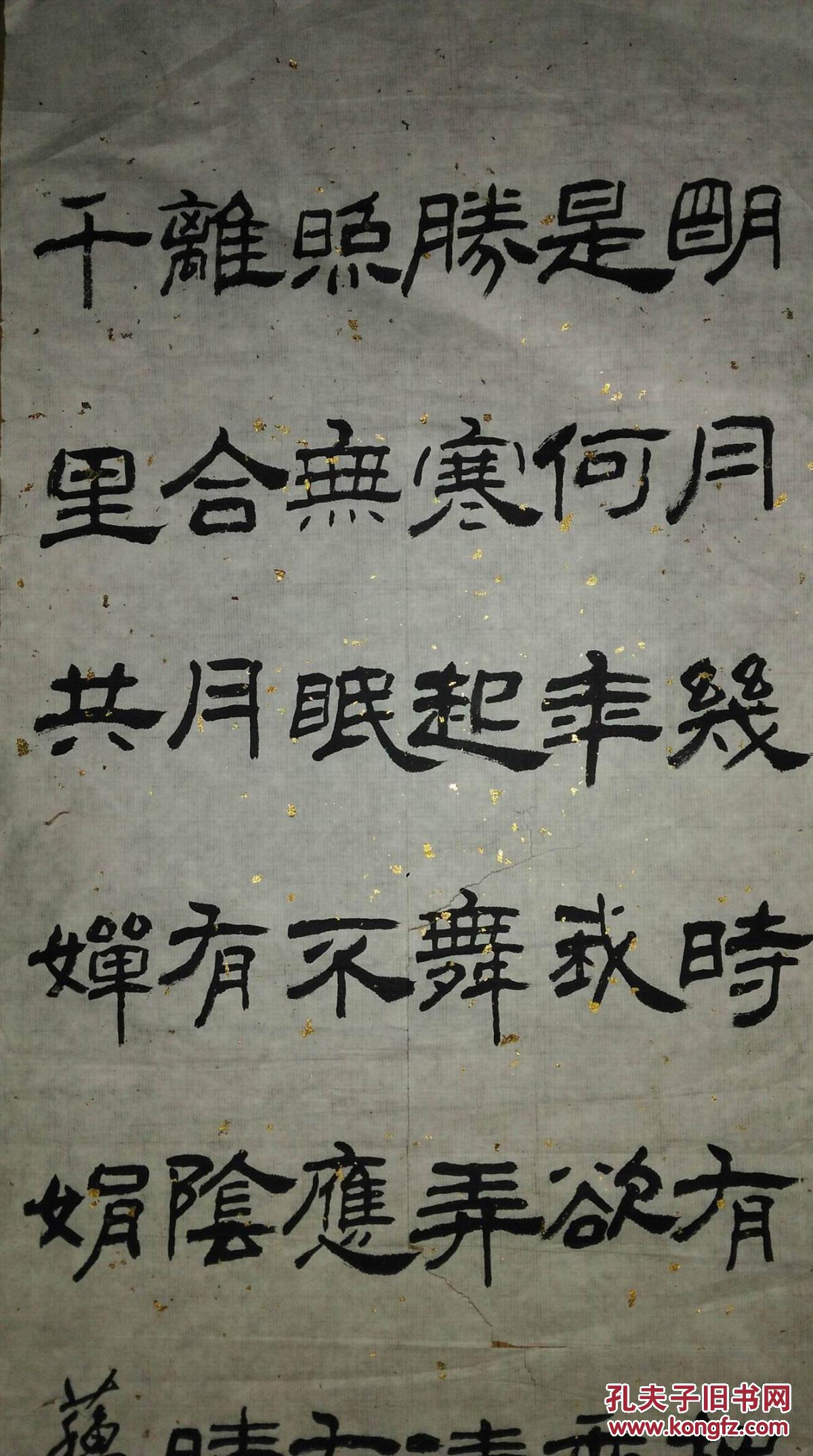 手书真迹书法扈文彦隶书苏轼水调歌头