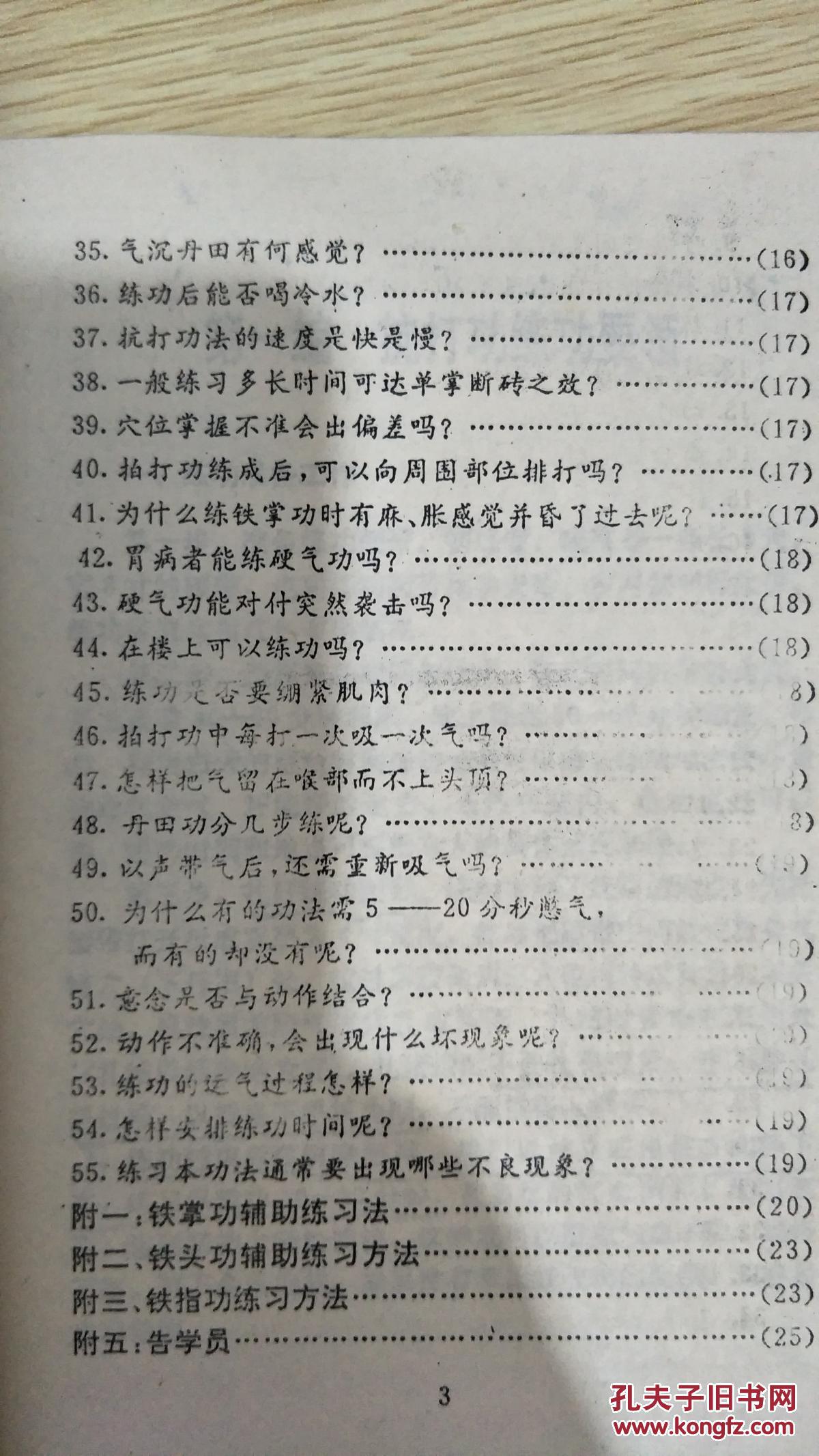 军警硬气功函授通讯_不详_孔夫子旧书网