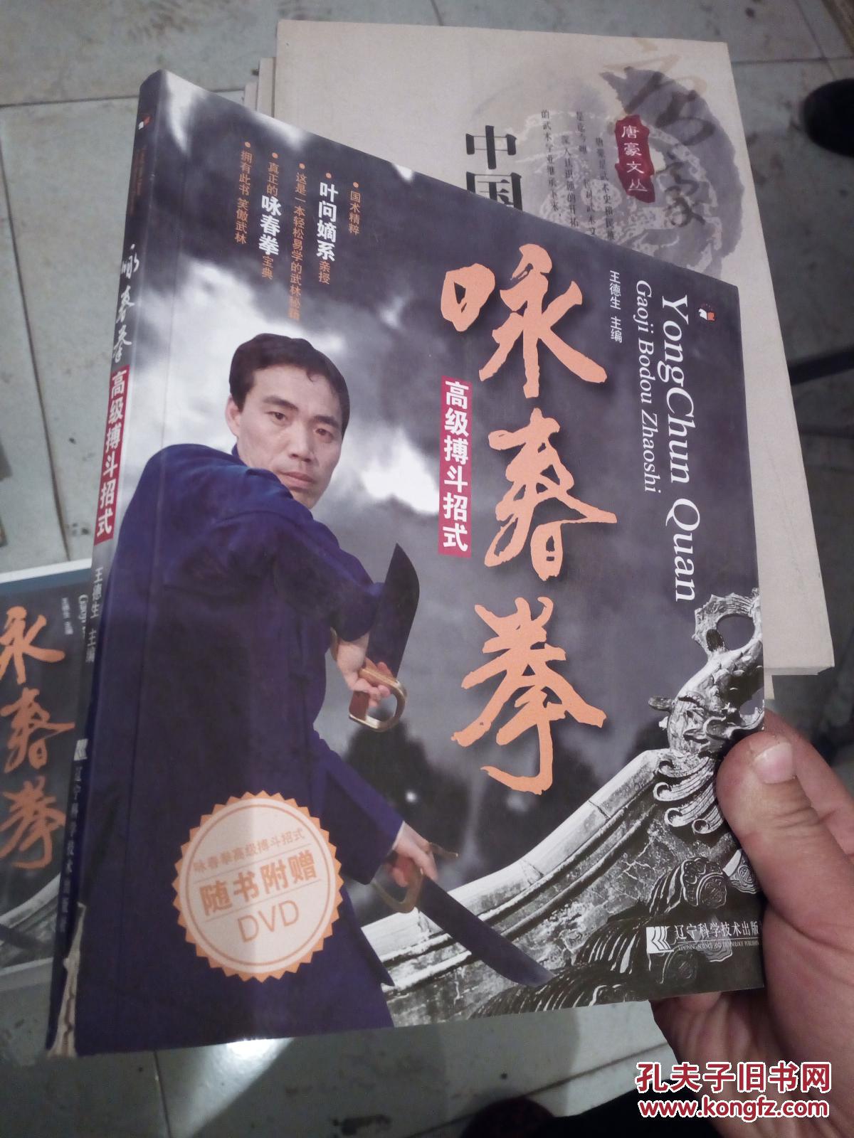 咏春拳高级搏斗招式(有光盘)书角破损