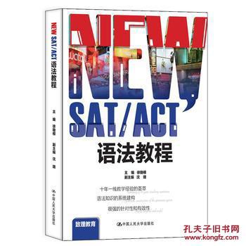 NEW SAT\/ACT语法教程 、徐稳根、 外语 英语