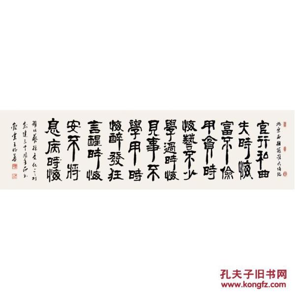 寇准:《六悔铭》180-48厘米中华两岸书画家协会主席,世界名人文化村
