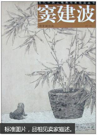 窦建波没骨画技法