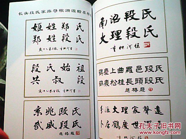 鹤庆县松桂镇长头村[段氏家谱][第二版]