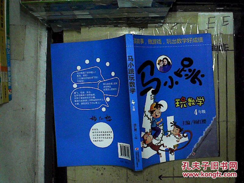 马小跳玩数学 4年级