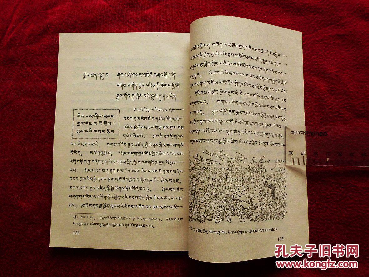 全日制十年制学校初中课本-社会发展史·上册(藏文版