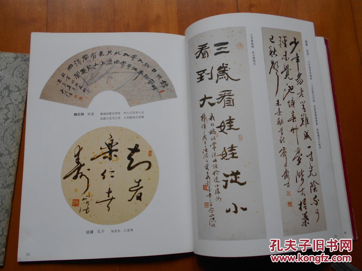 王山洪先生毛笔签赠本《王山洪书法选《王山洪字帖(共2册合售)