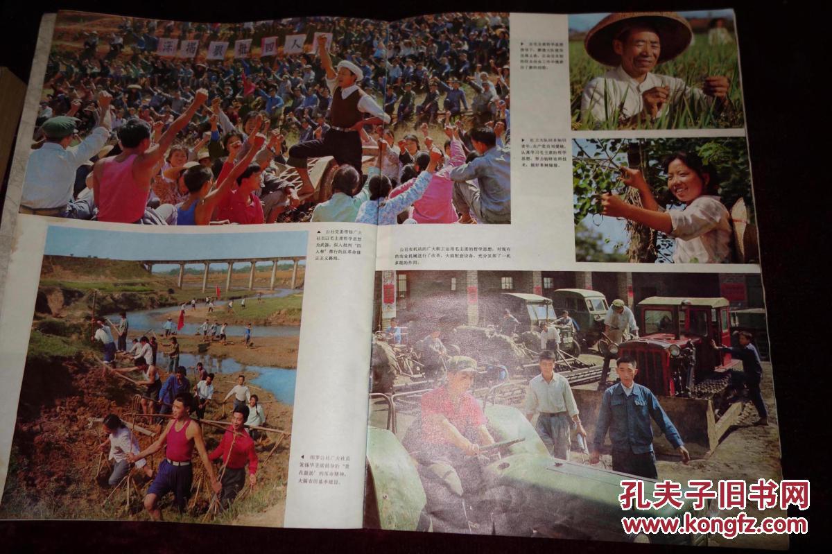 七十年代《解放军画报,1977年第12期