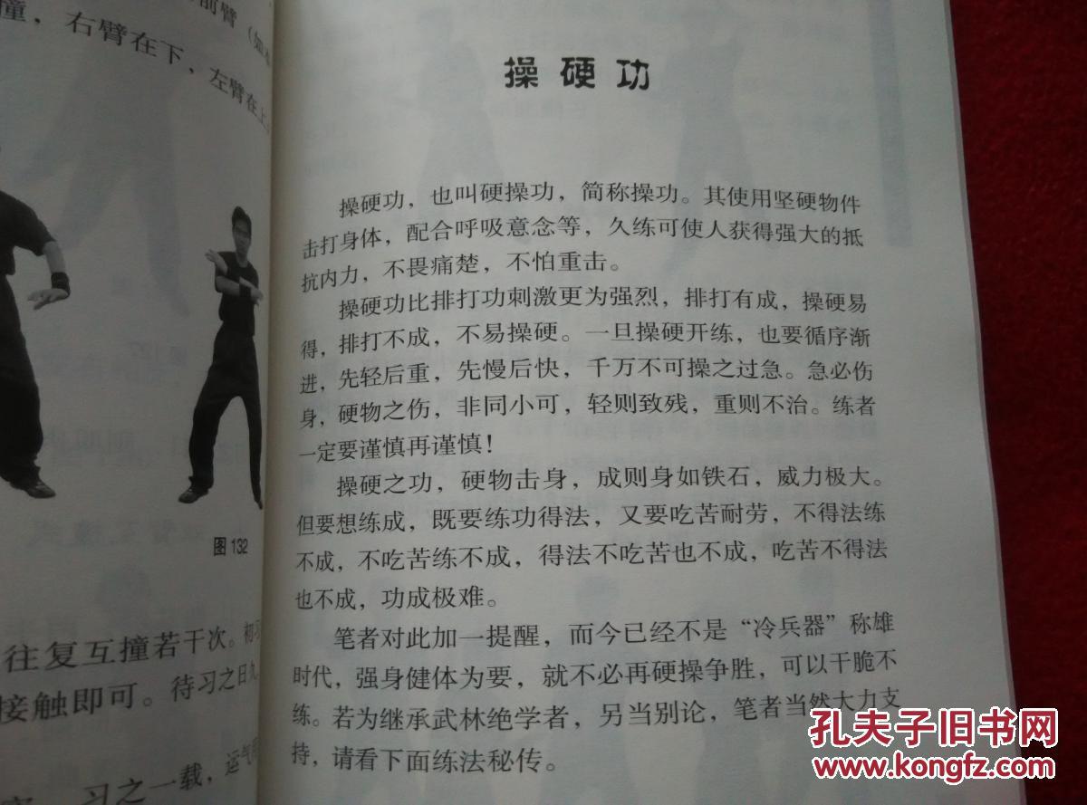 金警钟硬气功阐秘(中华民国时期的武林高手 金警钟先生传世)【正版