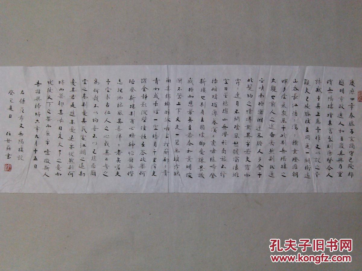 四川名家书法小楷岳阳楼记