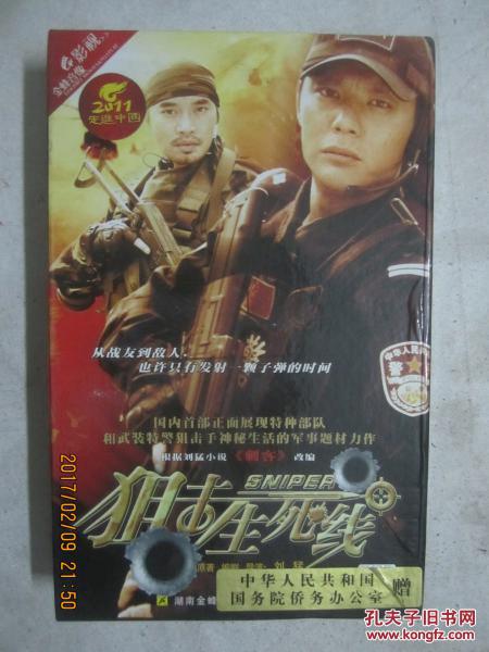 狙击生死线(大型电视连续剧/根据刘猛小说《刺客》改编)原盒八碟装dvd