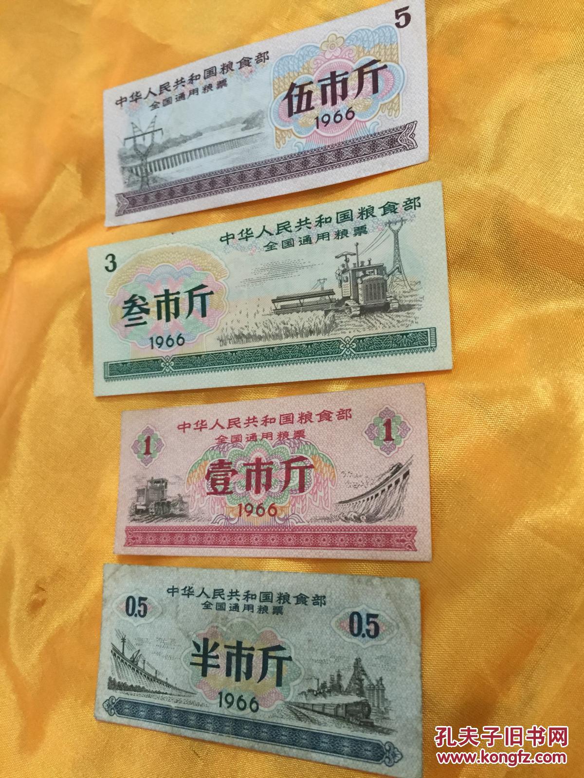 全国通用粮票 一套四张 1966年