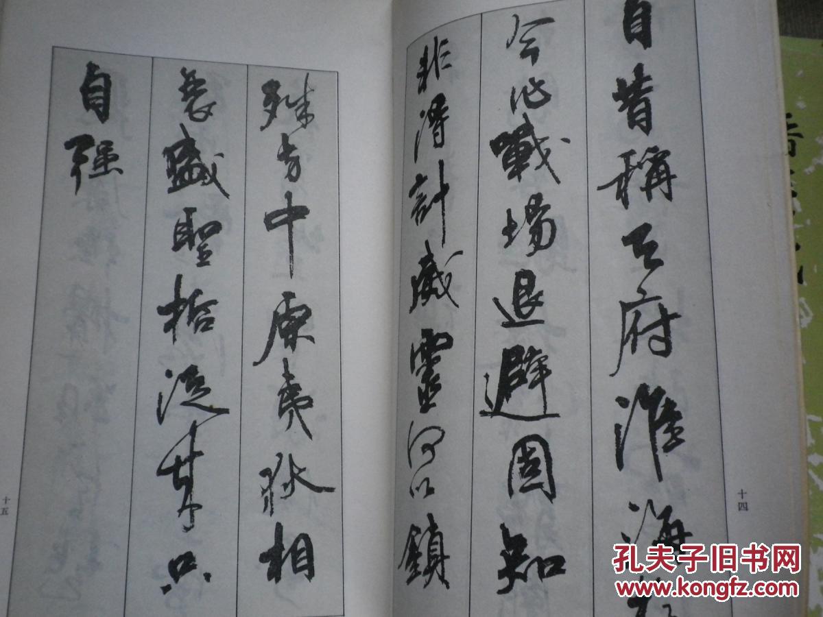 周慧珺行书字帖 12k