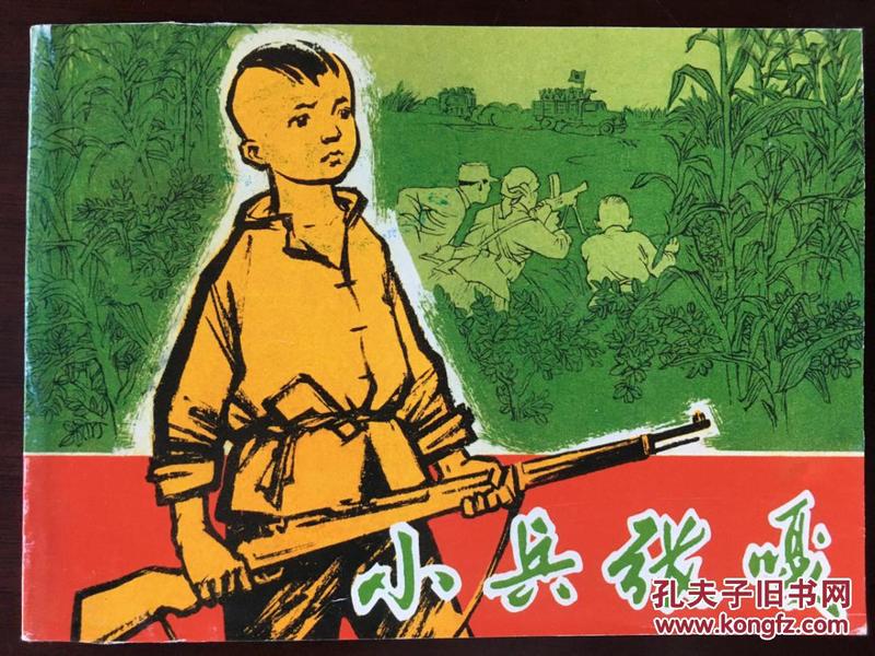 102条结果|小兵张嘎(张品操)
