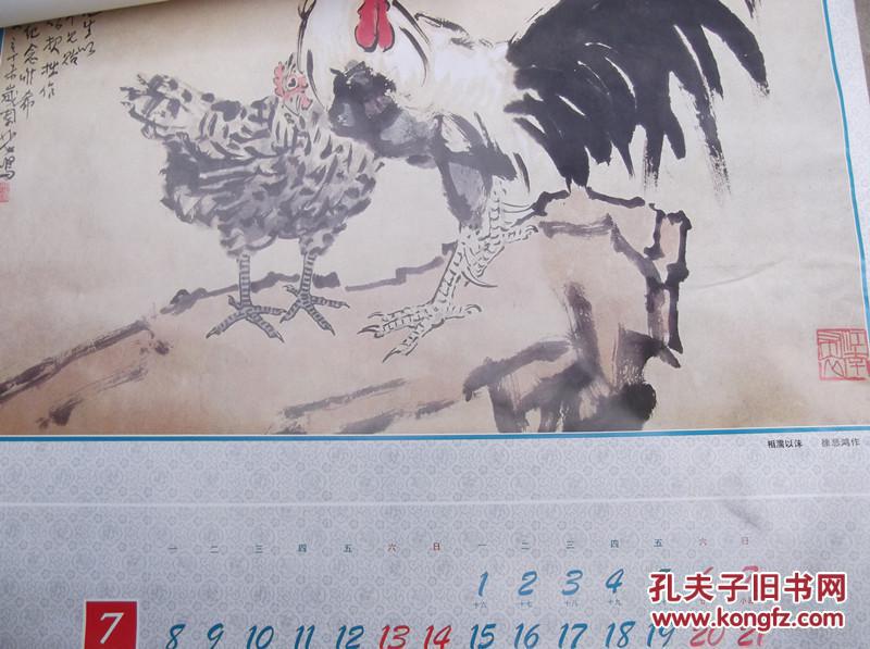 1996挂历现代国画大师作品选9866厘米齐白石徐悲鸿等看描述