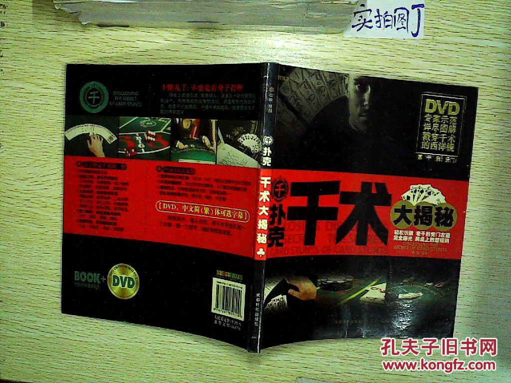 扑克千术大揭秘(无光盘)