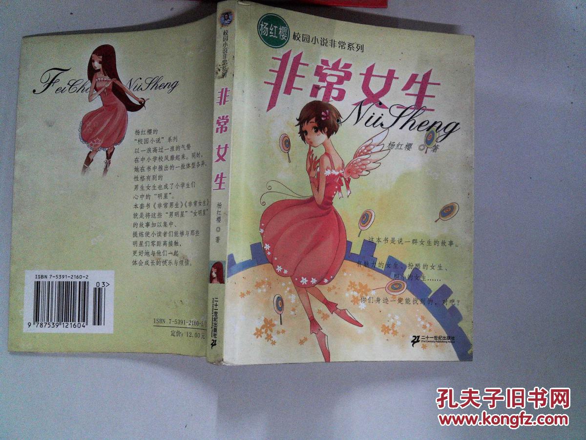 非常女生
