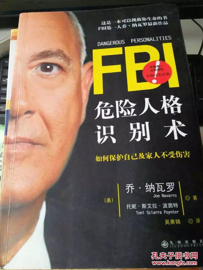 特价h 危险人格识别术