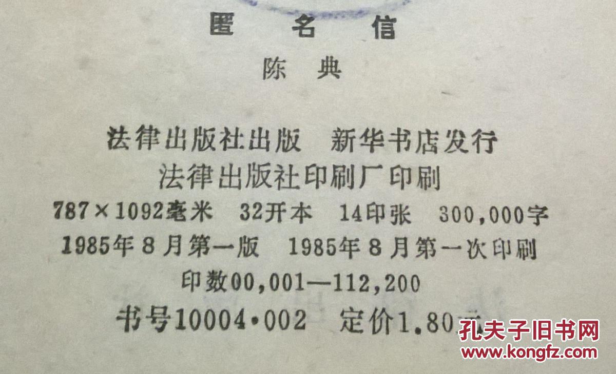 匿名信 