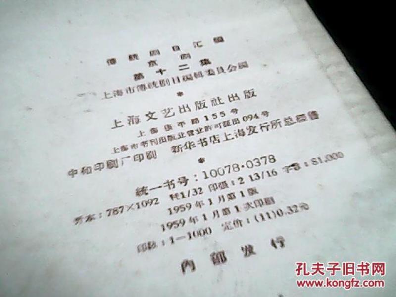 鼎盛春秋京剧曲谱_京剧鼎盛春秋剧照(2)