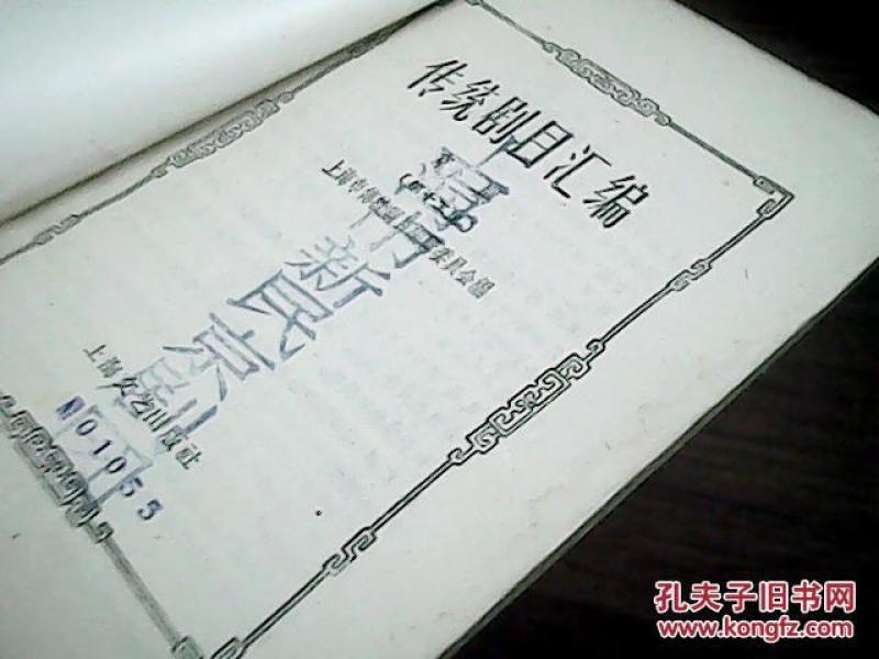 鼎盛春秋京剧曲谱_京剧鼎盛春秋剧照(2)