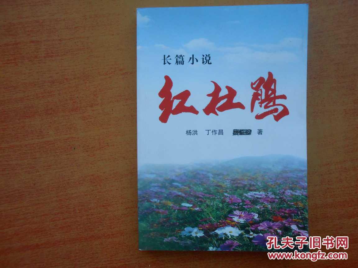 红杜鹃 
