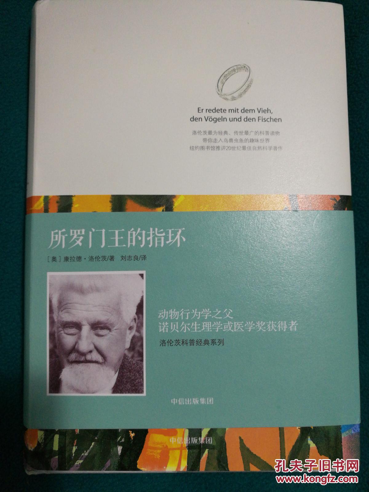 所罗门王的指环