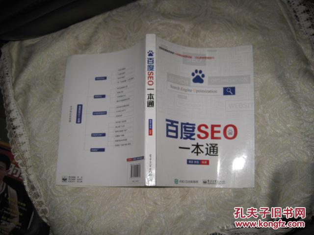 百度seo一本通