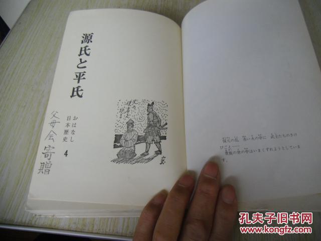 日文原版 源氏と平氏