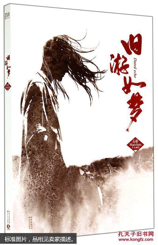 旧游如梦