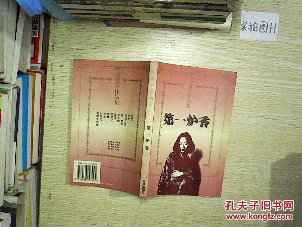 张爱玲作品集:第一炉香