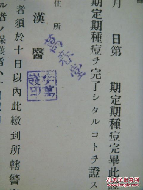康德年检体检单子13张《种痘证有医生的印章少见》品相好
