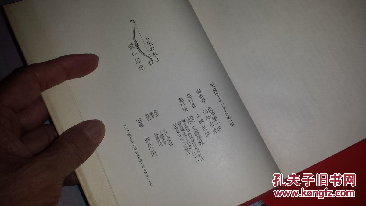 【图】日文论文浸水复印 关于二战时期日本民