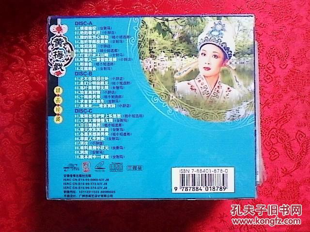 黄梅戏光盘:韩再芬专辑(3碟)