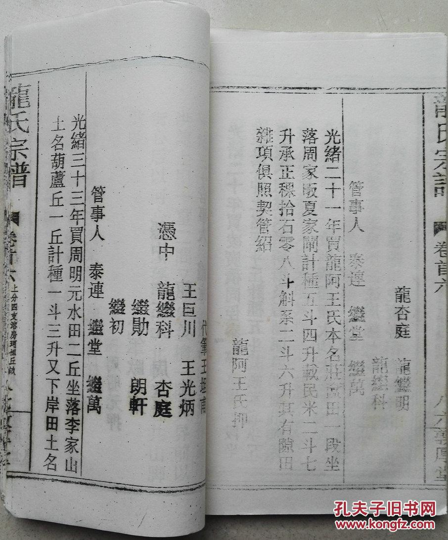 龙氏宗谱卷首六