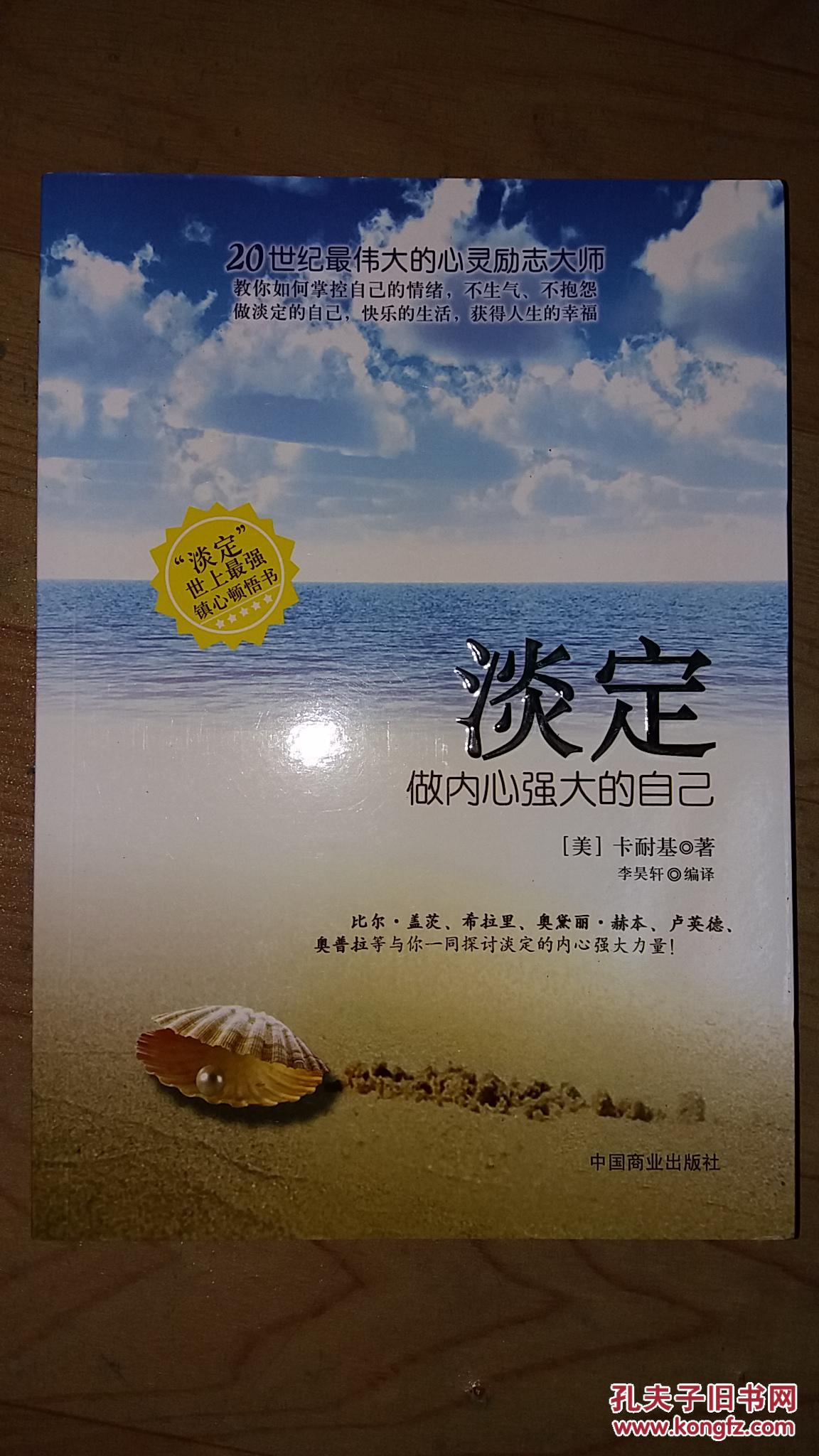 淡定:做内心强大的自己