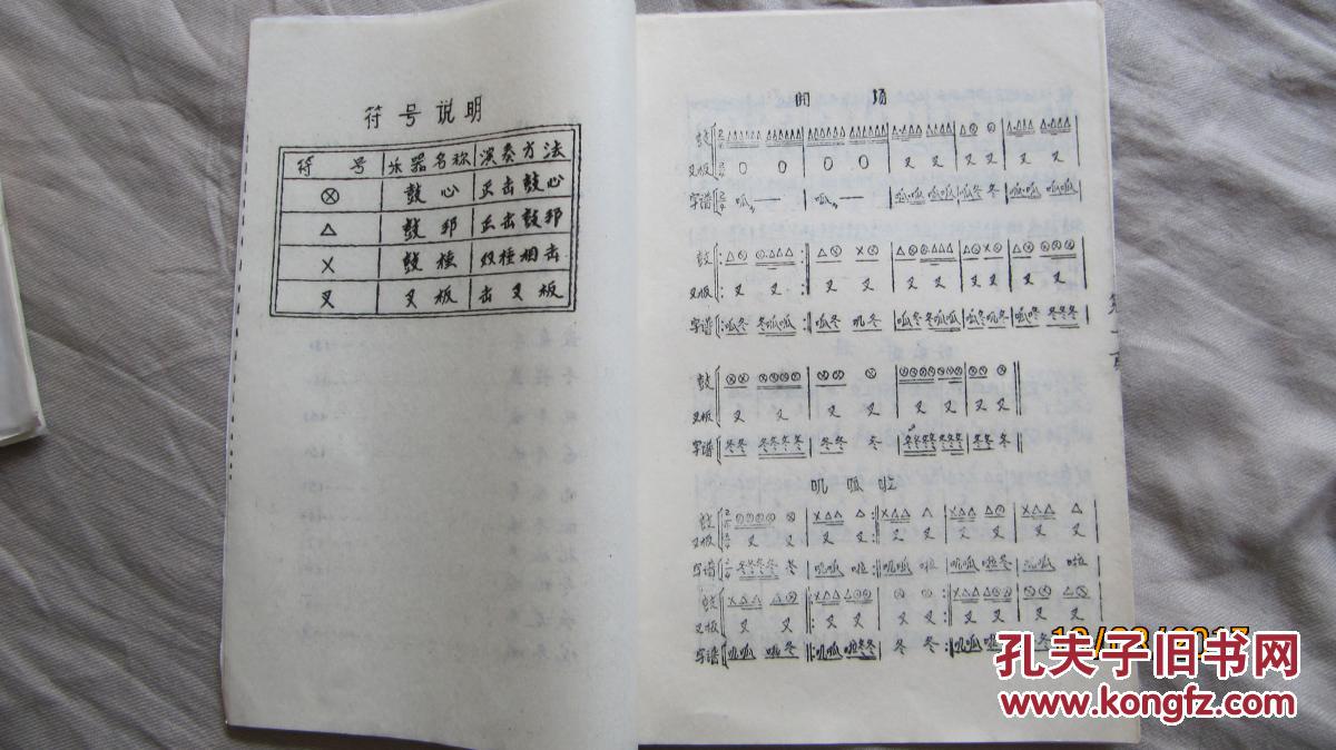 新绛锣鼓乐谱《新绛三泉花鼓》油印本两册