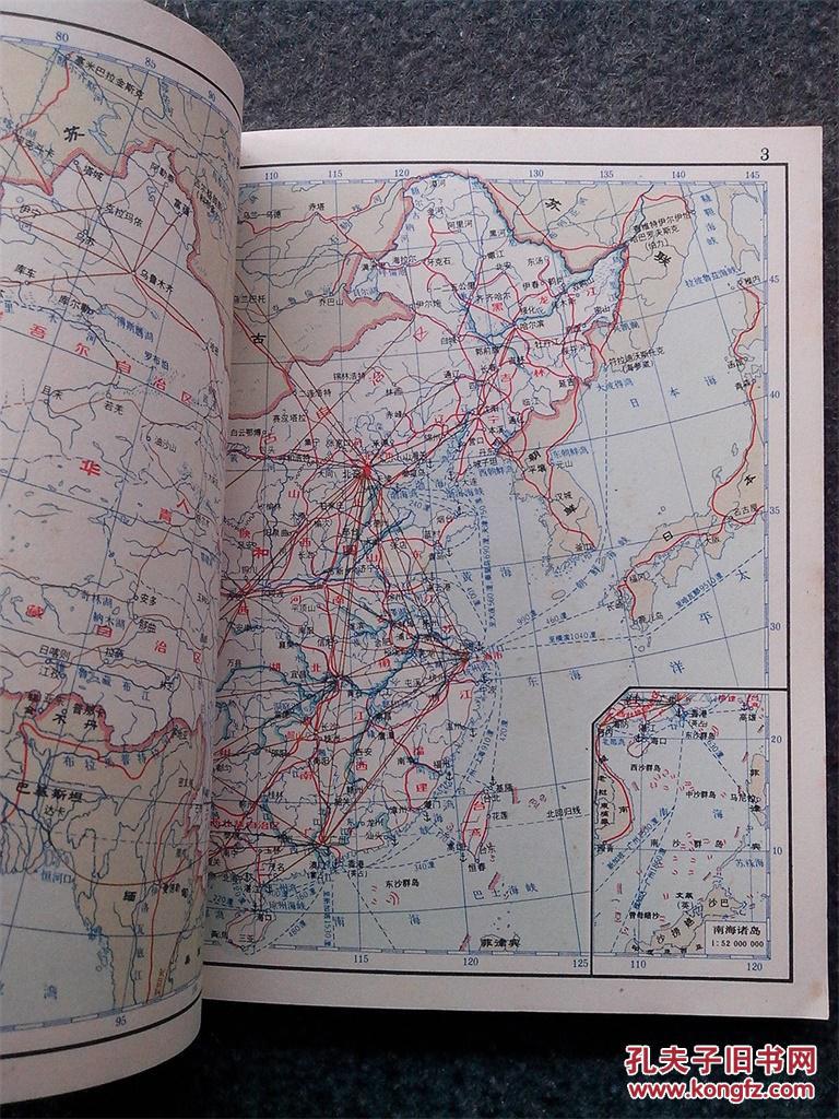 中国地图册 1966图片