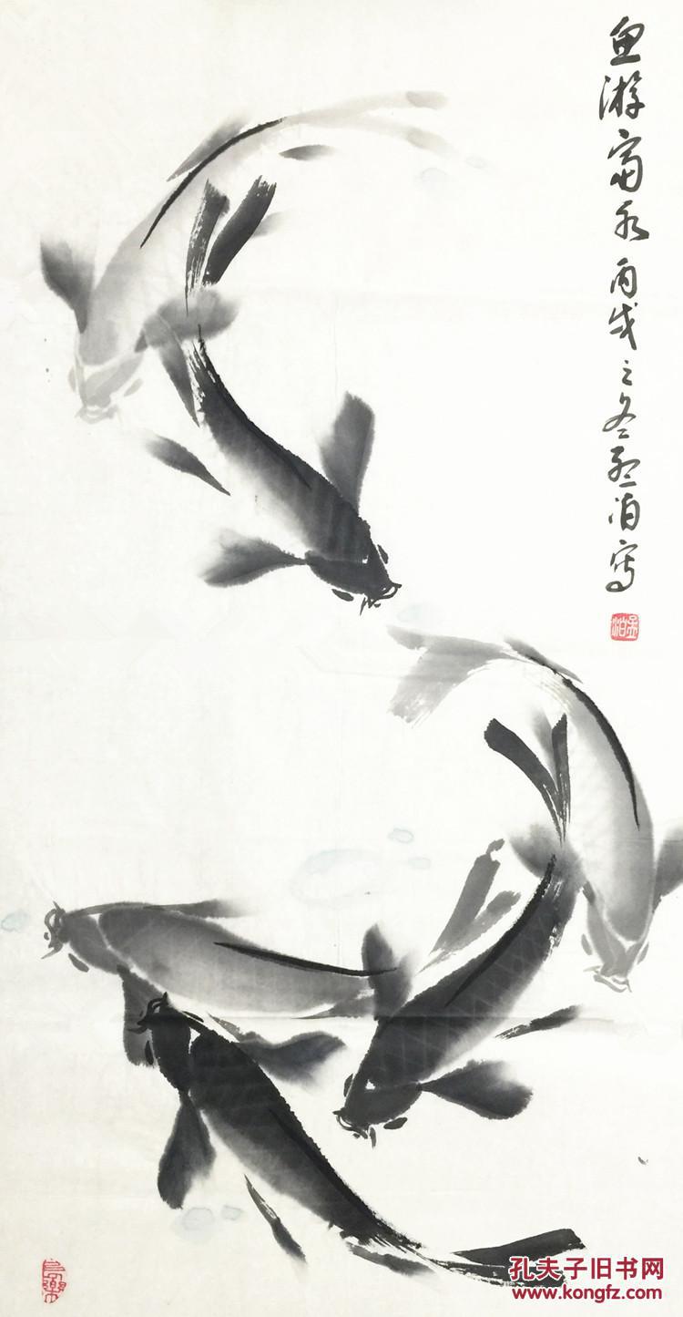 孟少白 名人真迹手绘国画 三尺竖幅 鱼游富水 未装裱