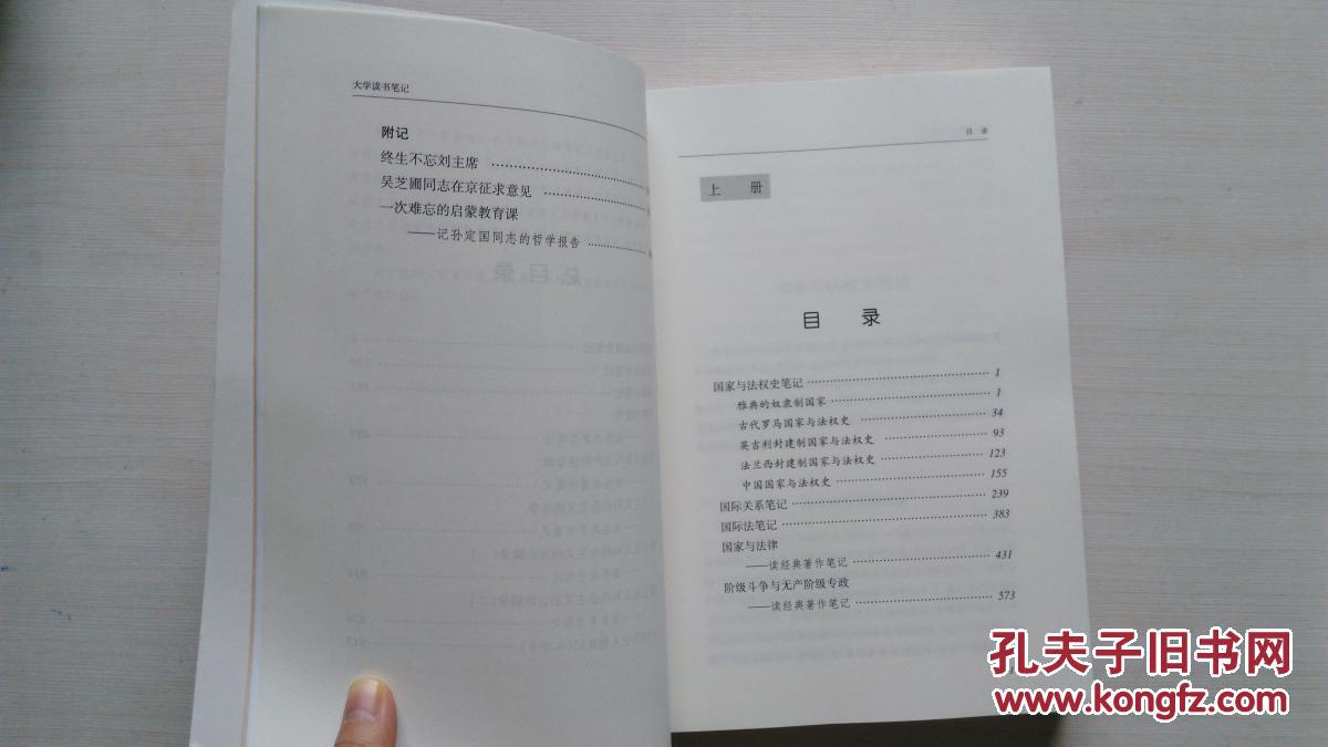 大学读书笔记上下册