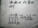山西省文水县城关公社岳村生产大队历史检查材料（1966年）