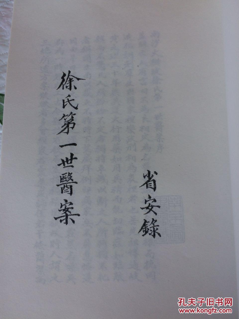 徐氏四世医案合编:全五册,中医古籍影印本