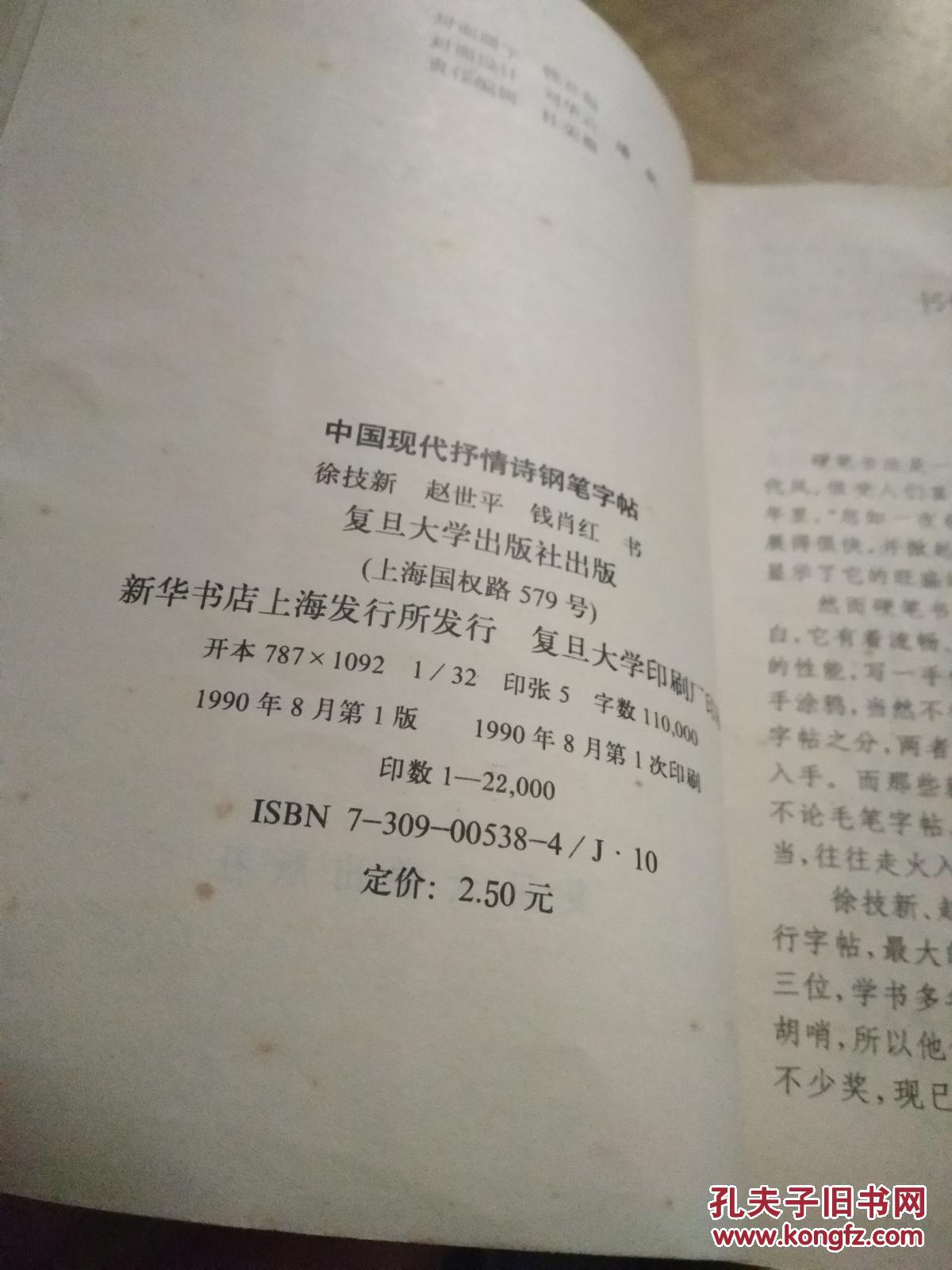 中国现代抒情诗钢笔字帖
