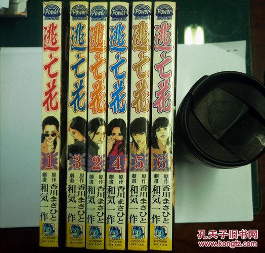 日文漫画-逃亡花(全六卷)