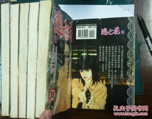 日文漫画-逃亡花(全六卷)