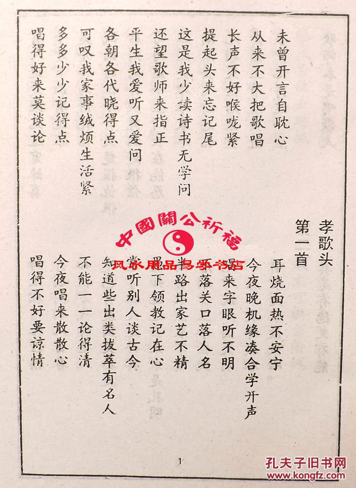 缺本民俗资料】孝歌五十首