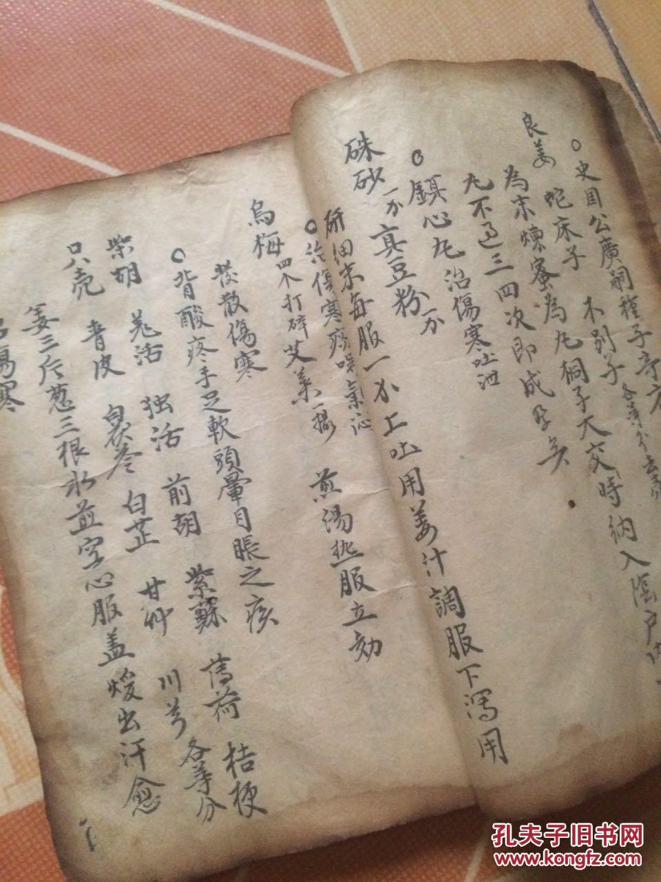 中医手稿本中医药方医书