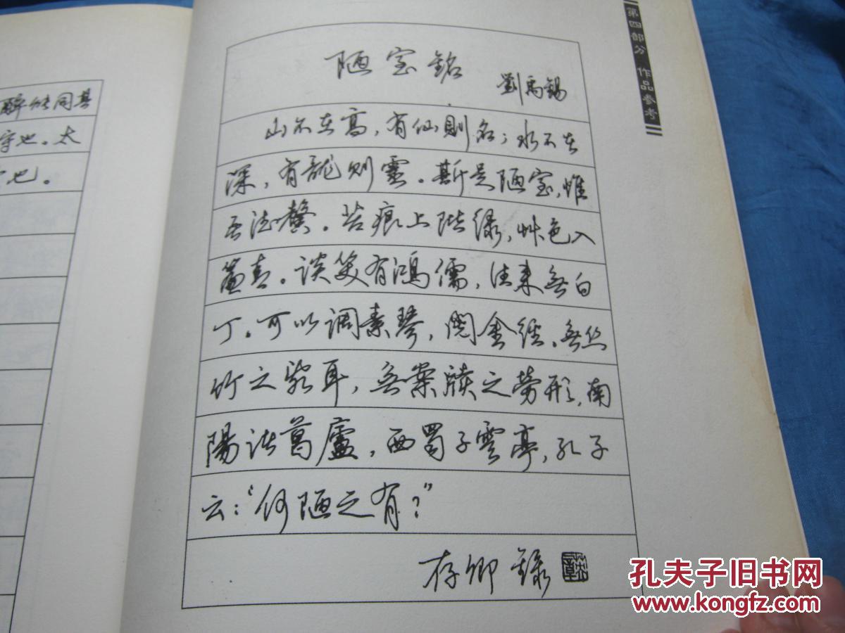 《田英章硬笔行书标准教程》