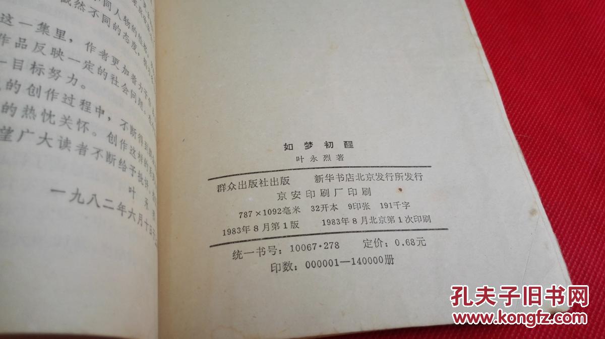 如梦初醒