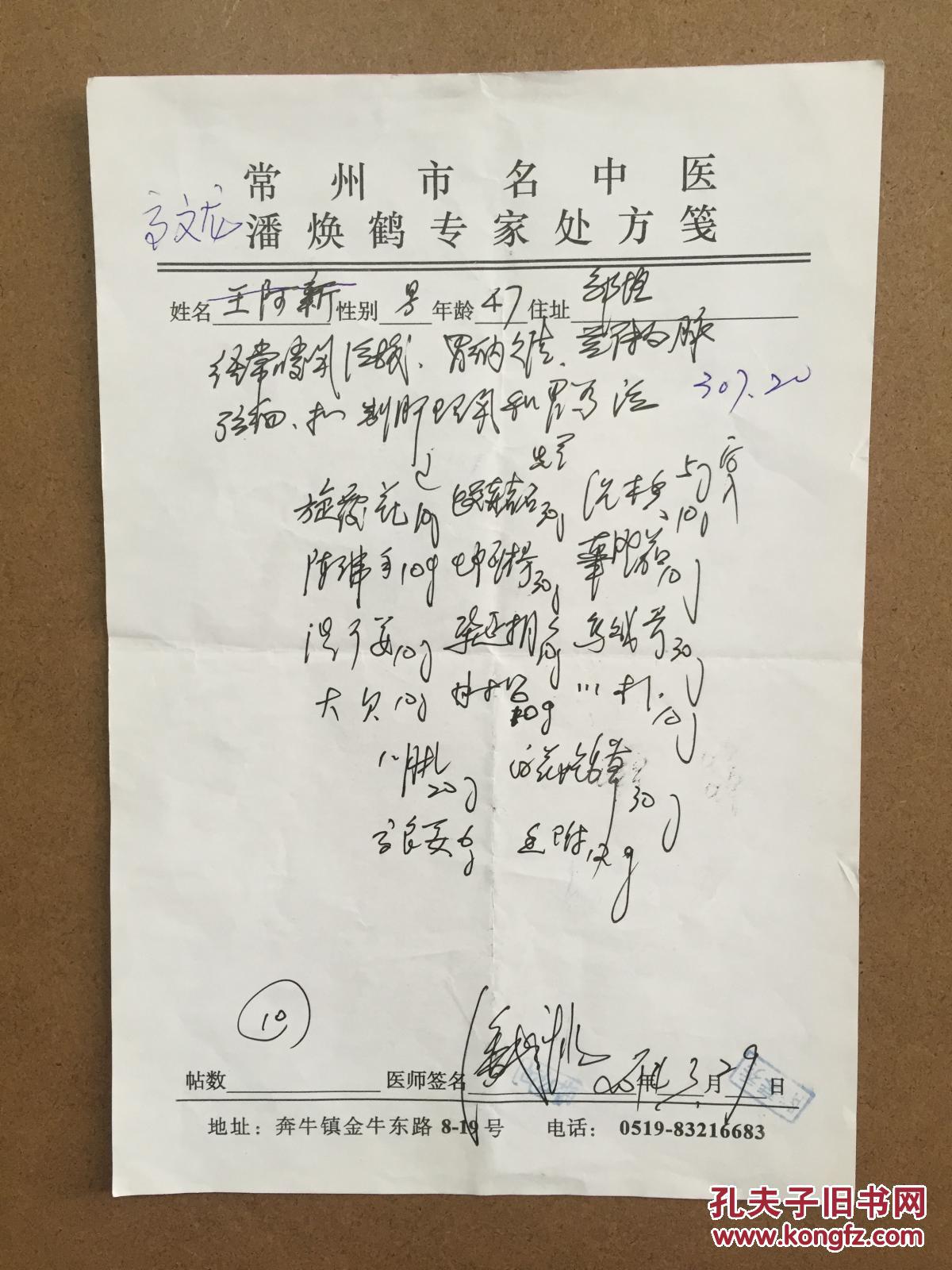 潘焕鹤专家处方笺